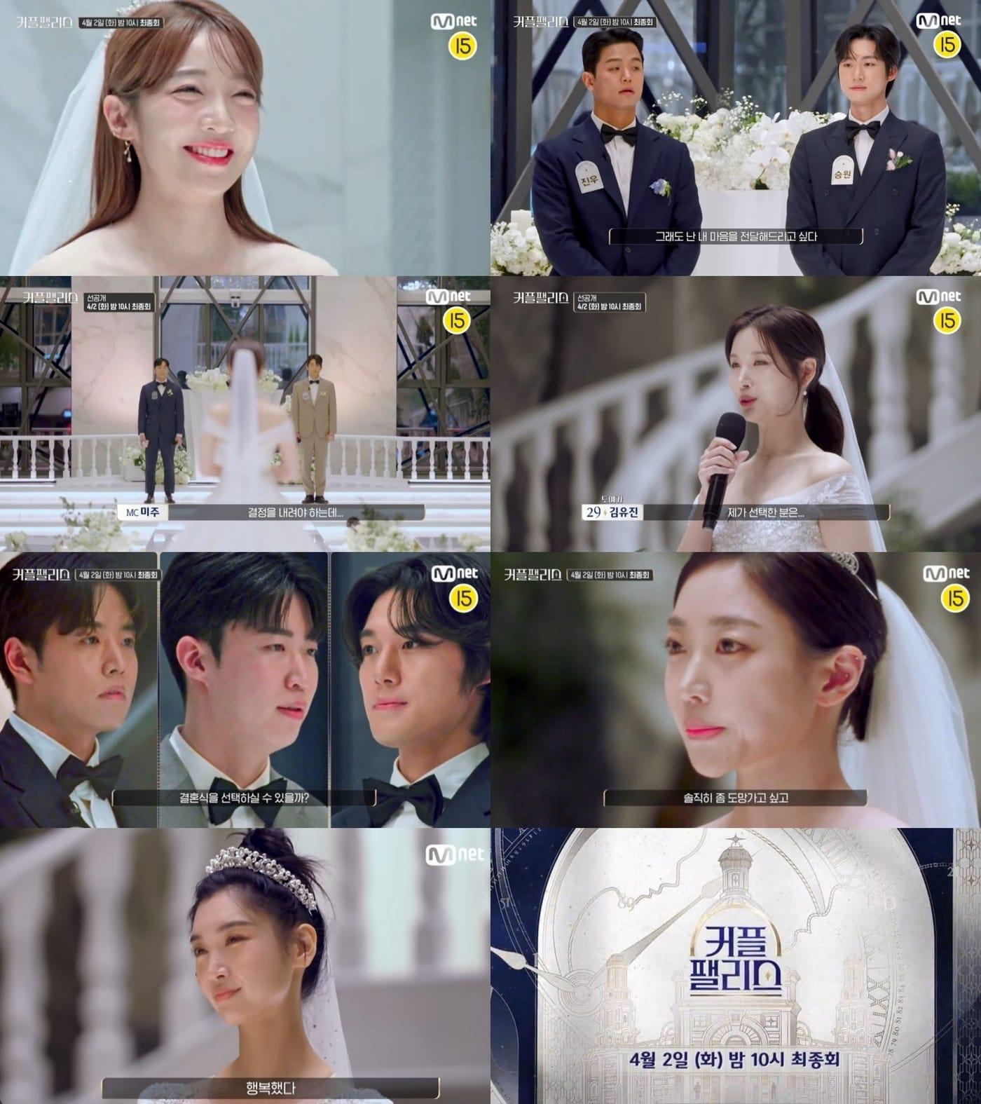 본문 이미지 - 사진=Mnet '커플팰리스'