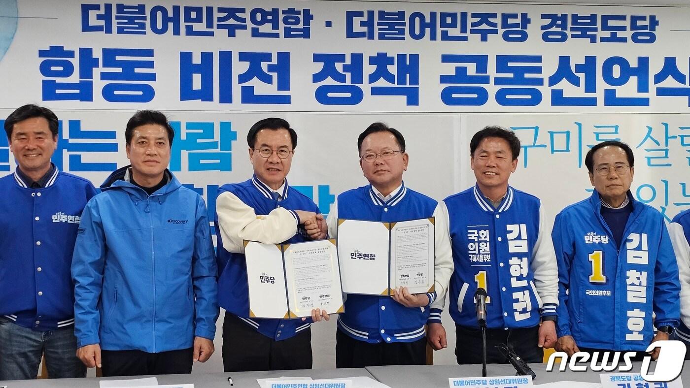 본문 이미지 - 김부겸 더불어민주당 상임공동선대위원장이 2일 22대 총선 구미을 김현권 후보 선거사무실에서 열린 더불어민주연합·더불어민주당 경북도당 합동 '1석 3조 비전정책 공동선언식'에서 참석자들과 기념사진을 찍고 있다. 2024.4.2/뉴스1 ⓒ News1 정우용 기자