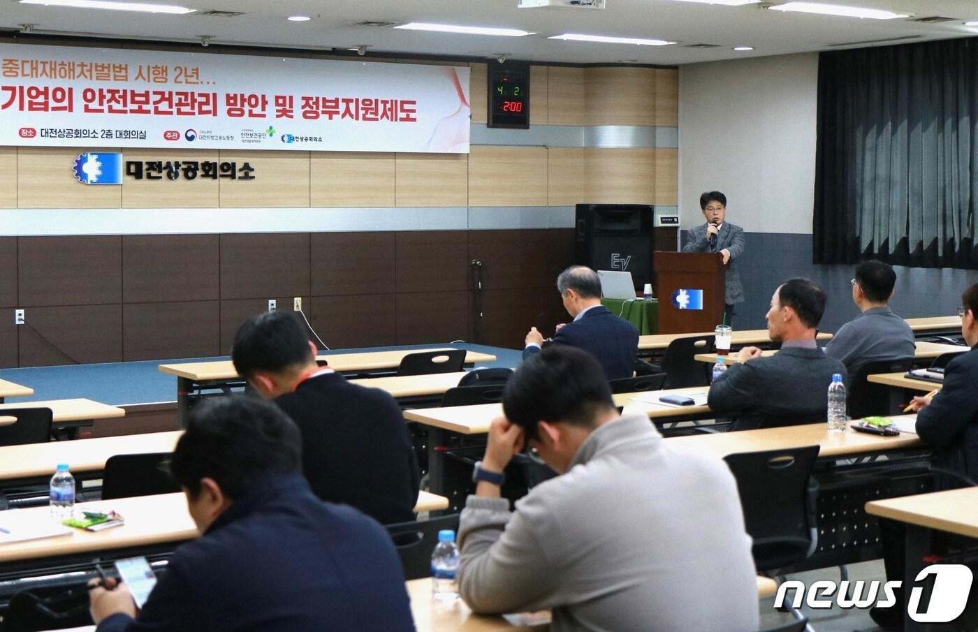 대전상공회의소 ‘중대재해처벌법 순회설명회’에서 한정훈 강사가 안전보건관리체계 구축 방법 등에 대해 설명하고 있다. &#40;대전상의 제공&#41; /뉴스1