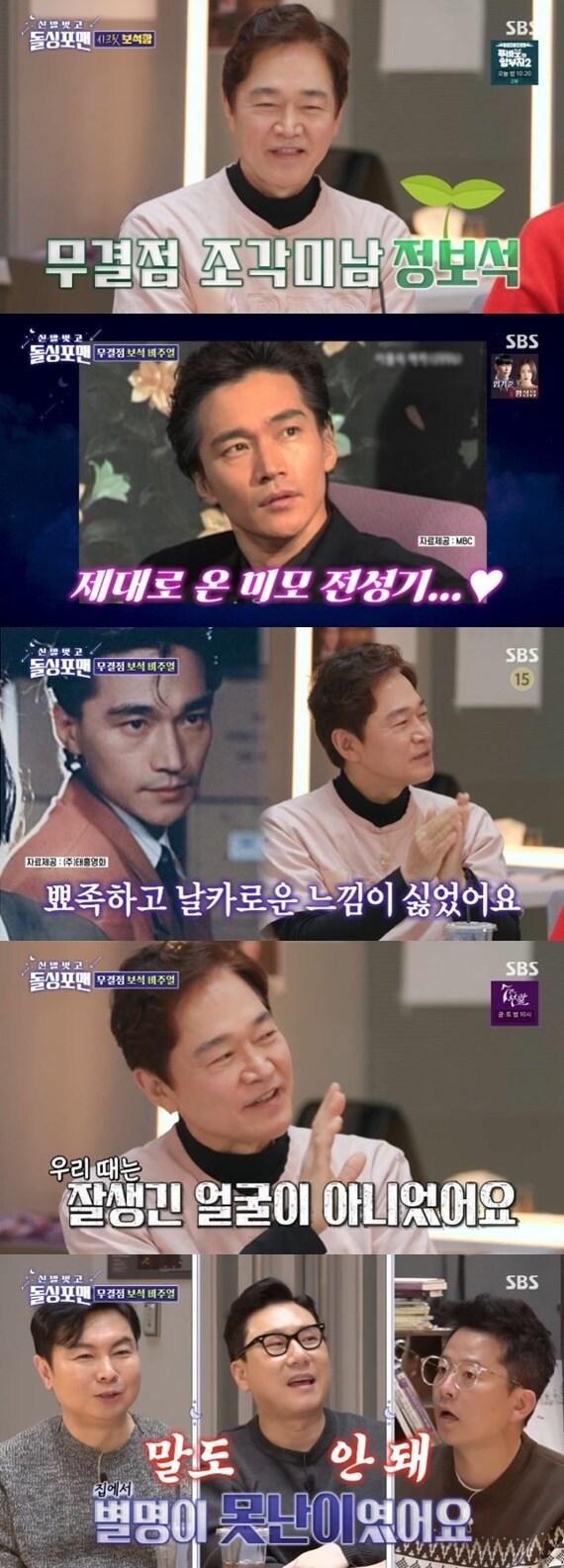 본문 이미지 - SBS '신발 벗고 돌싱포맨' 캡처