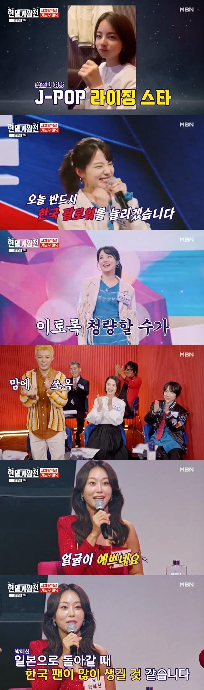 본문 이미지 - MBN '한일가왕전' 캡처