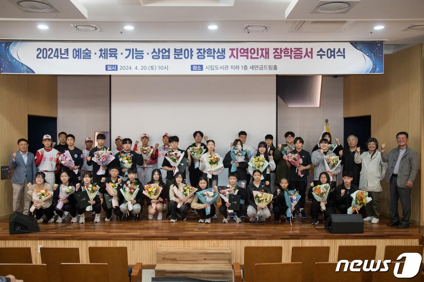 본문 이미지 - 군산교육진흥발전재단이 20일 예술‧체육‧기능‧상업분야 53명에게 장학금을 수여했다.(군산시 제공) 2024.4.20/뉴스1