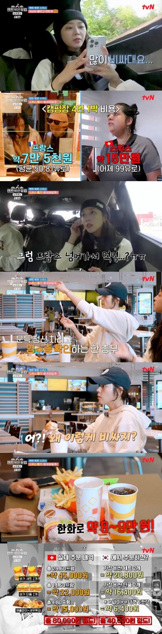 본문 이미지 -   tvN '텐트 밖은 유럽 - 남프랑스 편' 방송화면 갈무리  