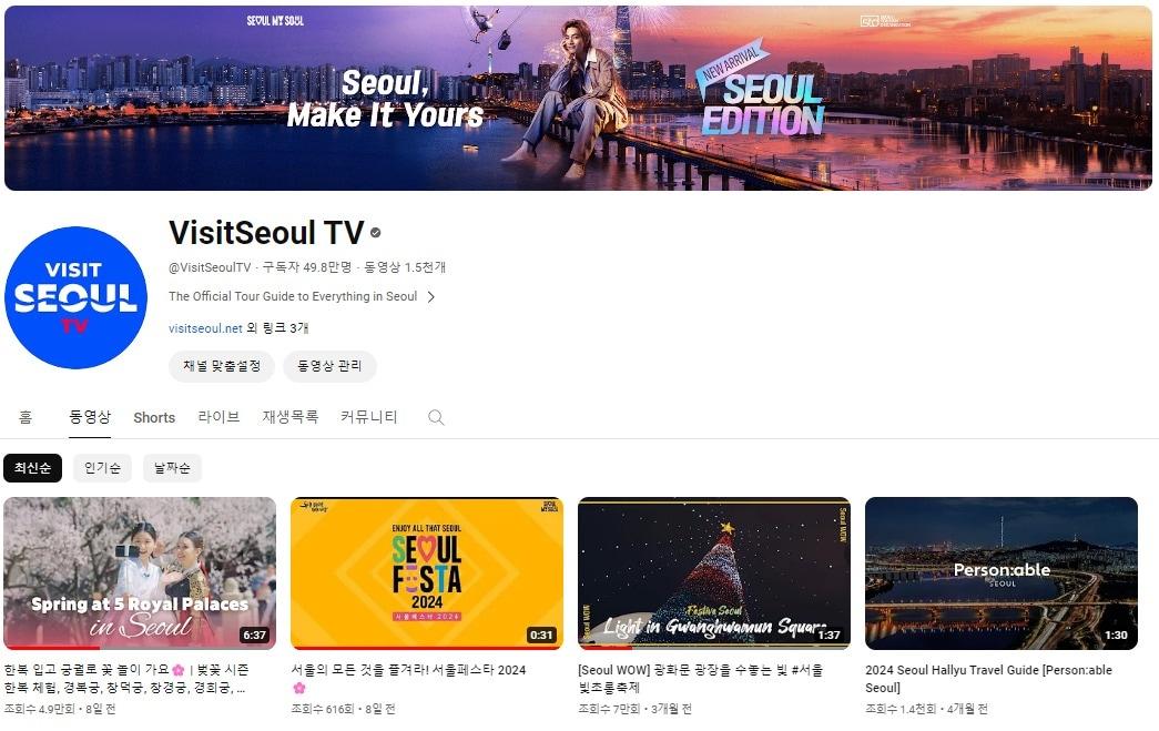 본문 이미지 - 비짓서울 TV(서울관광재단 제공)