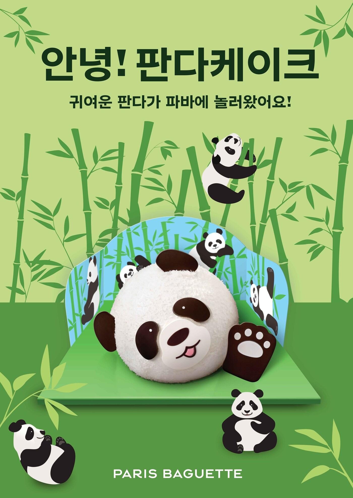 본문 이미지 - (파리바게뜨 제공)