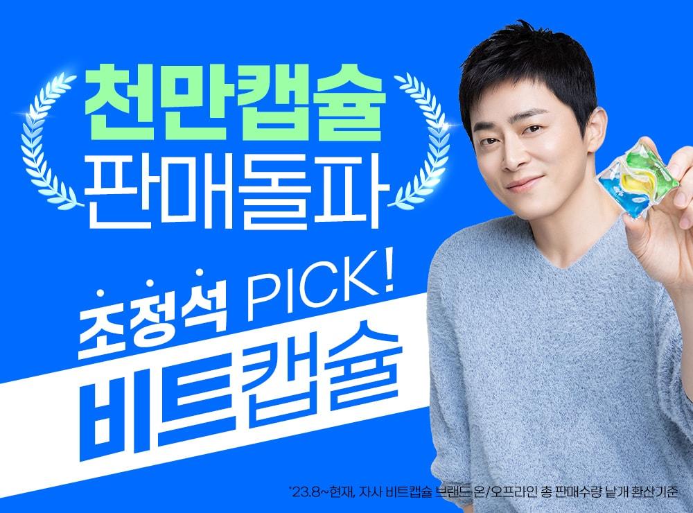 본문 이미지 - 조정석 모델컷.(비트제공)