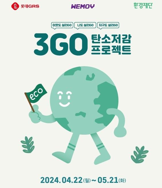 본문 이미지 - (롯데GRS 제공)