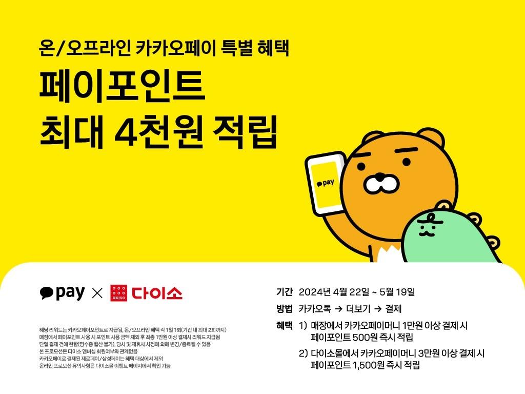 본문 이미지 - 카카오페이 이벤트(아성다이소 제공)