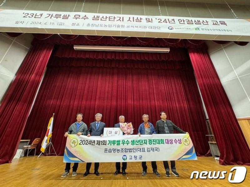 본문 이미지 - 고창군 부안면 훈습영농조합법인(대표 김재국)이 충남농업기술원에서 열린 ‘제1회 가루쌀 우수 생산단지 경진대회’에서 대상을 받았다.(고창군 제공)2024.4.22/뉴스1