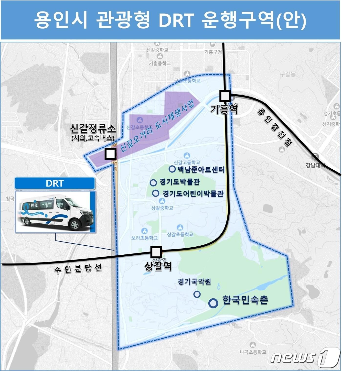본문 이미지 - 용인시가 올해 하반기부터 운행하는 관광형 DRT의 운행 구역도(안).(용인시 제공)