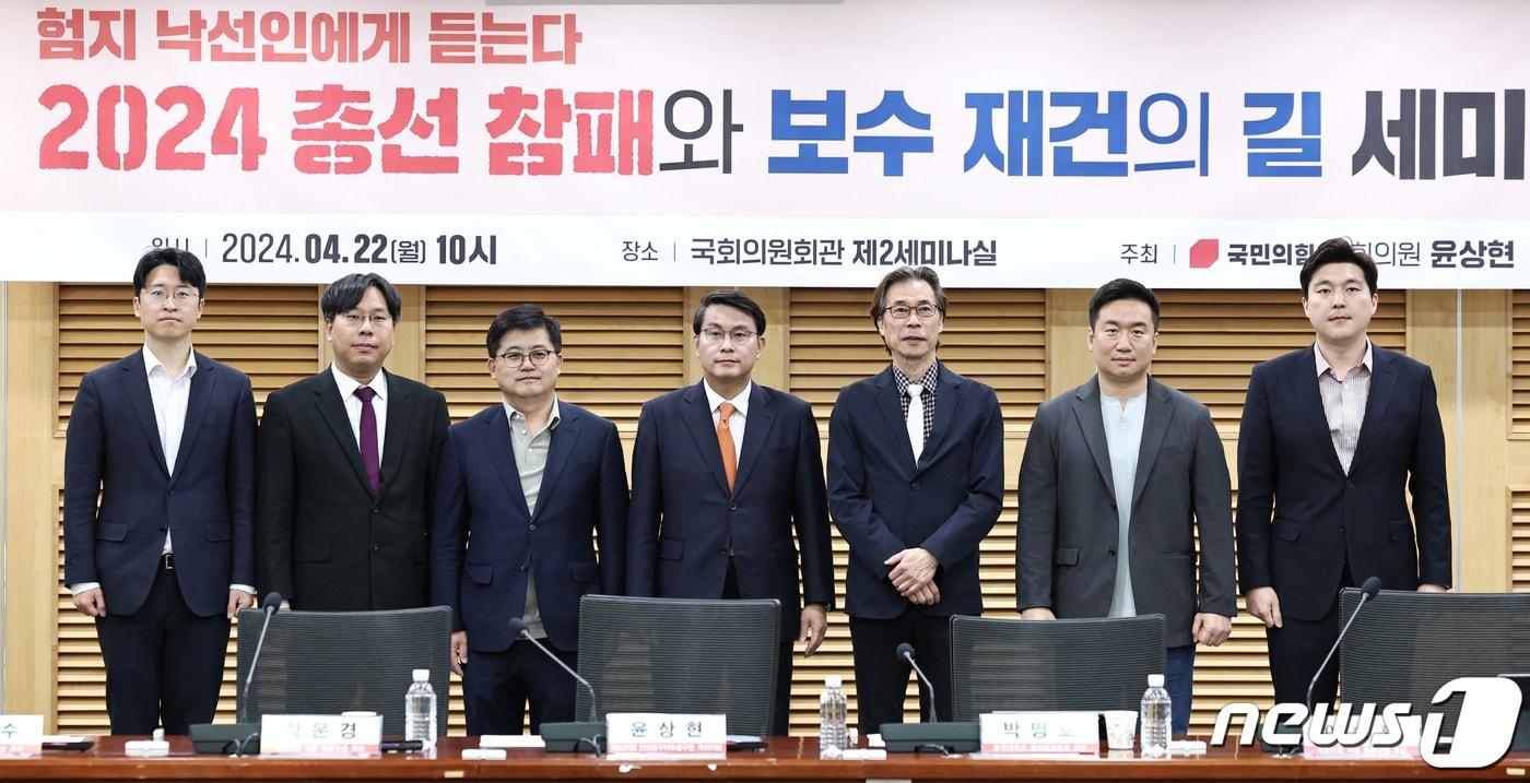 본문 이미지 - 윤상현 국민의힘 의원을 비롯한 참석자들이 22일 오전 서울 여의도 국회의원회관에서 열린 '2024 총선 참패와 보수 재건의 길'을 주제로 열린 세미나에서 기념촬영을 하고 있다. 2024.4.22/뉴스1 ⓒ News1 구윤성 기자