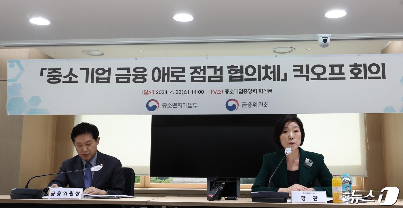 오영주 중소벤처기업부 장관(오른쪽)이 22일 서울 영등포구 여의도 중소기업중앙회에서 열린 '중소기업 금융 애로 점검 협의체' 킥오프 회의에서 대화하고 있다. 2024.4.22/뉴스1 ⓒ News1 김성진 기자