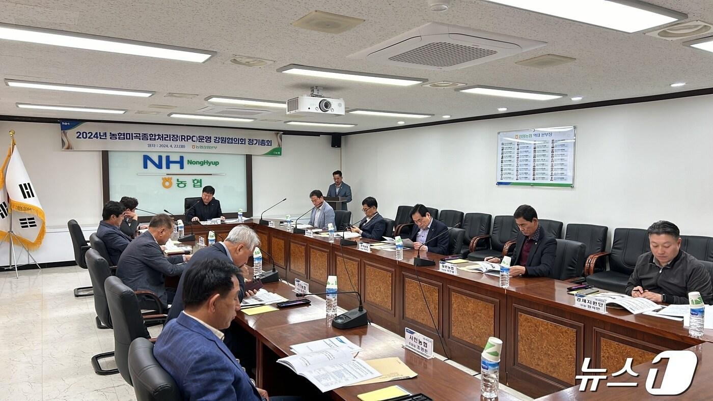본문 이미지 - 미곡종합처리장운영 강원협의회 정기총회.(농협 강원본부 제공)/뉴스1
