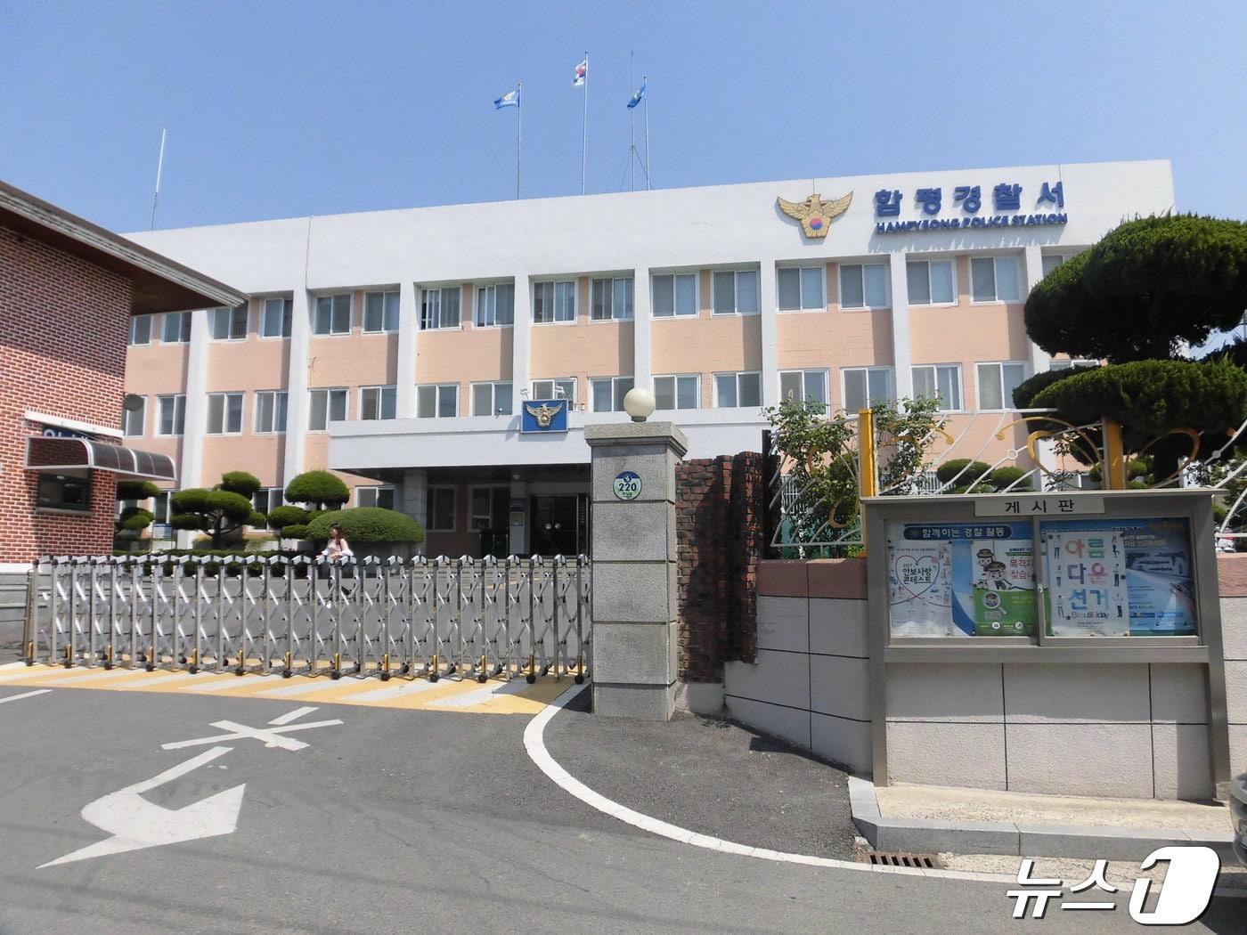 본문 이미지 - 전남 함평경찰서 전경.(함평경찰 제공)/뉴스1