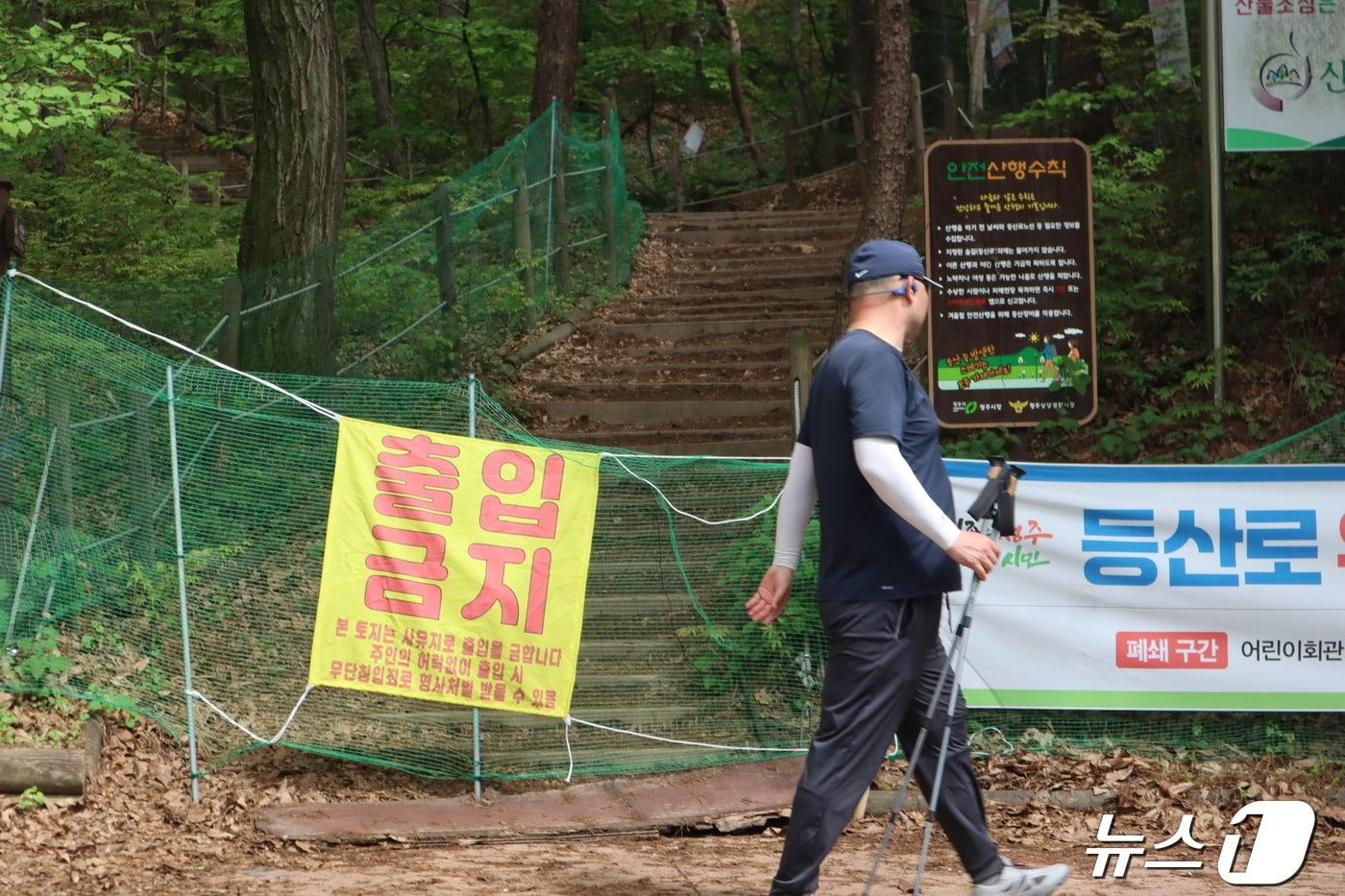 본문 이미지 - 충북 청주시 어린회관~상당산성 등산로가 토지주 재산권 행사로 폐쇄 됐다. 2024.04.21/뉴스1