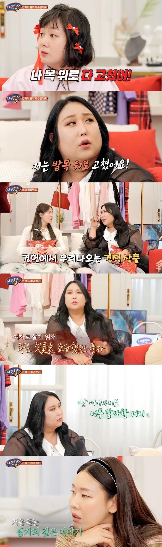 본문 이미지 - 사진=LG U+모바일tv '내편하자 시즌3' 방송 캡처