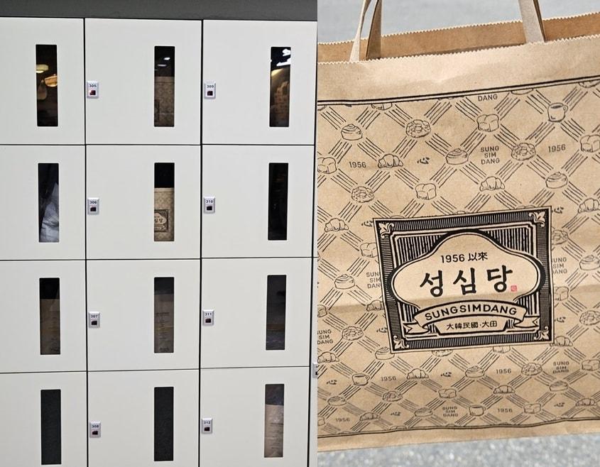 본문 이미지 - 대전역 코인 로커, 성심당 종이 쇼핑백. (온라인 커뮤니티 갈무리)