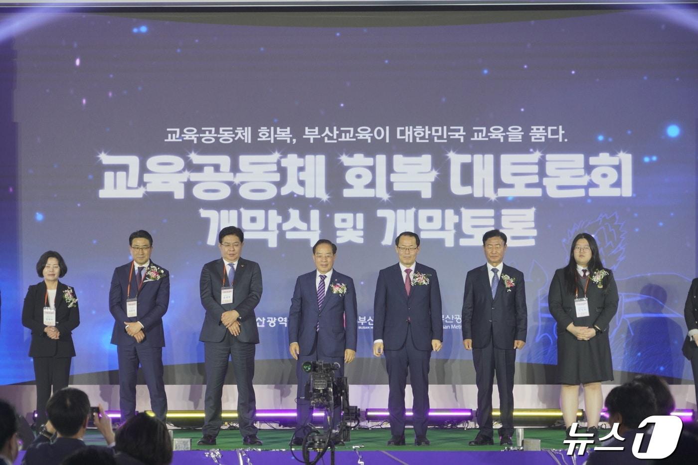 22일 해운대구 벡스코 컨벤션홀에서 열린 '교육공동체 회복 대토론회' 개막식 및 개막토론에서 참석자들이 기념사진을 찍고 있다.(부산시교육청 제공)