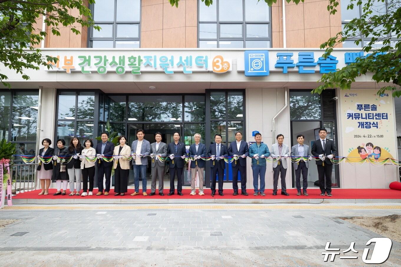 본문 이미지 - 전북자치도 익산시가 22일 송학동 도시재생 사업의 일환으로 건립한 주민복합커뮤니티공간 '푸른솔 커뮤니티센터' 개관식을 개최했다.(익산시 제공)