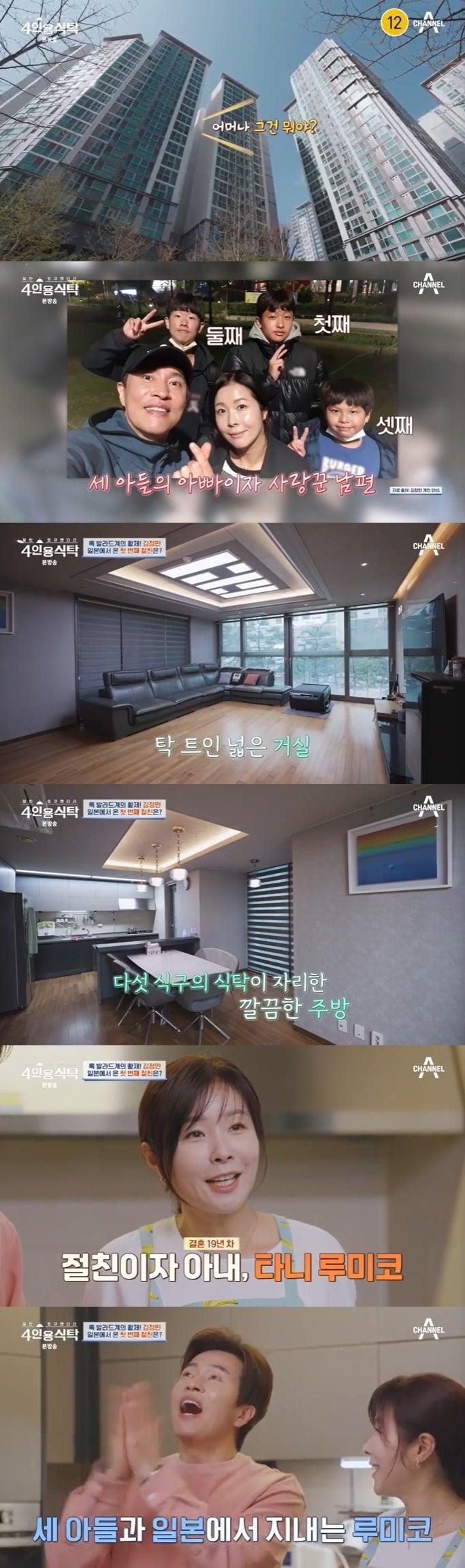 본문 이미지 - 채널A '4인용식탁' 캡처