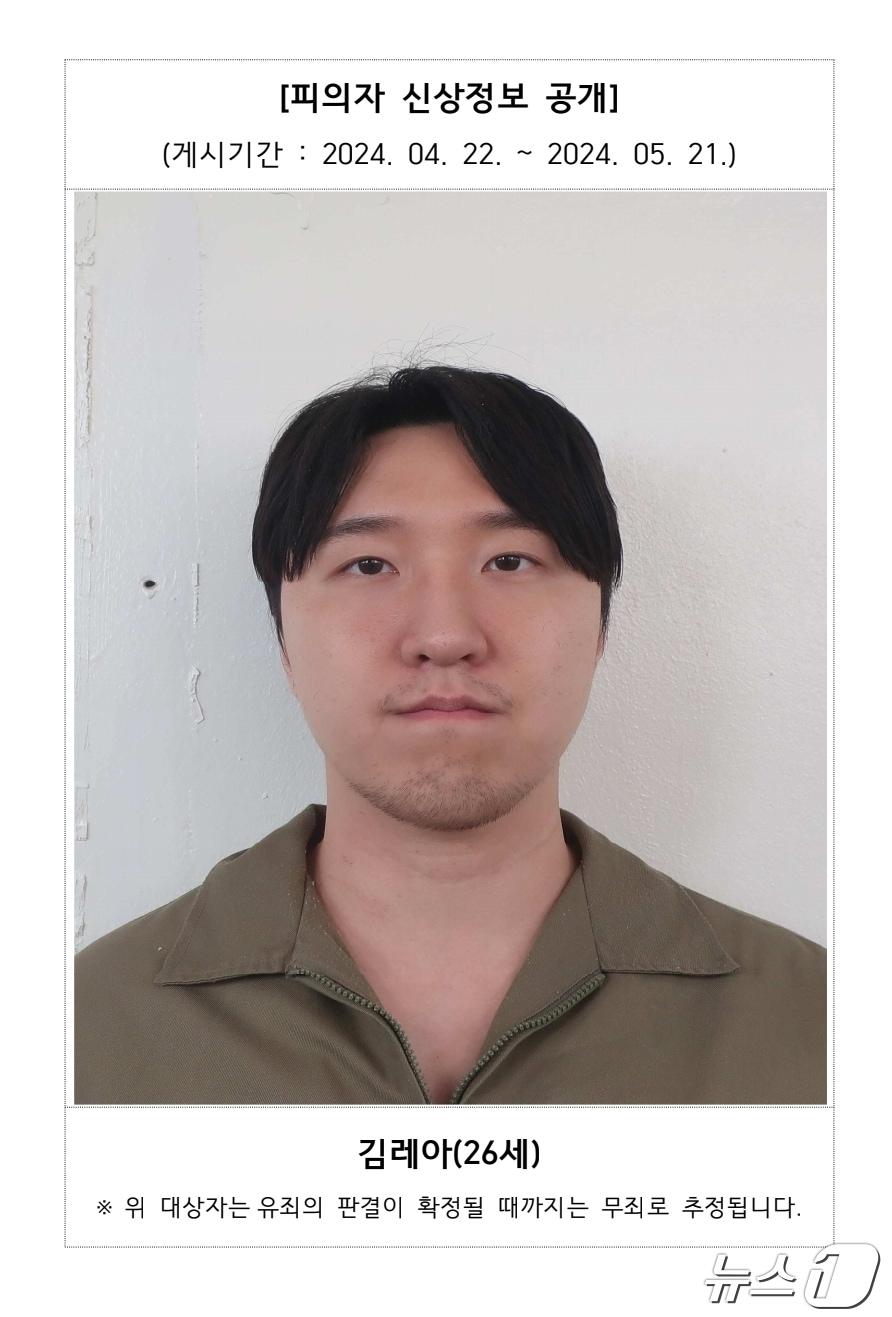본문 이미지 - 김레아 머그샷.(수원지검 제공)