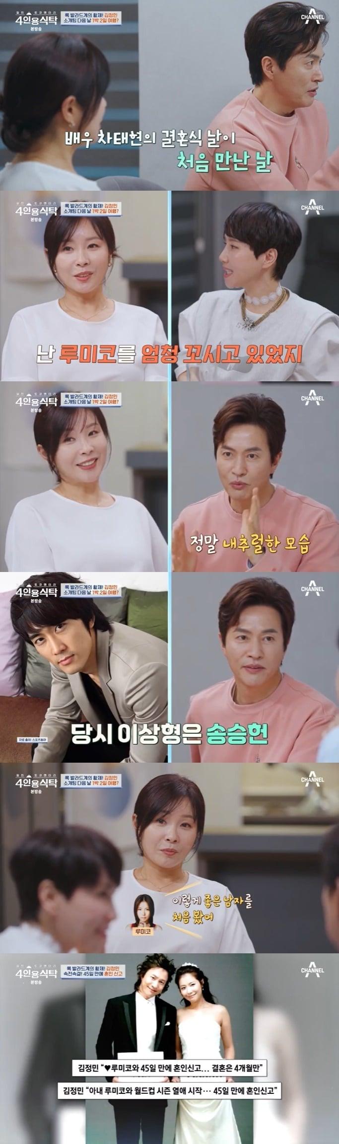 본문 이미지 - 채널A '4인용식탁' 캡처