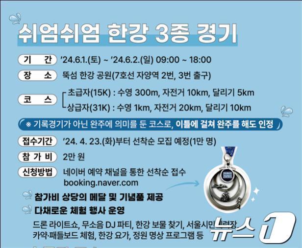 본문 이미지 - 제1회 쉬엄쉬엄 한강 3종 축제.