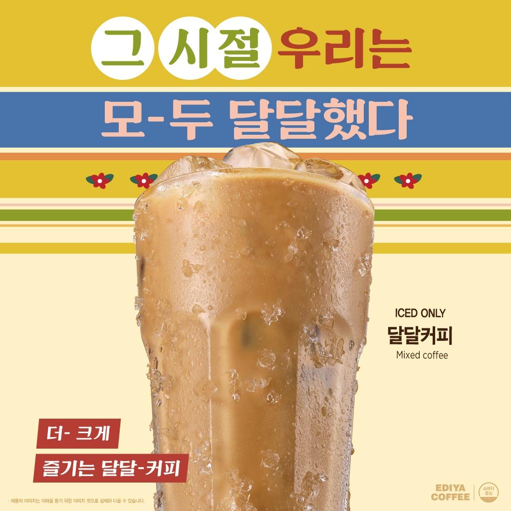 본문 이미지 - (이디야커피 제공)