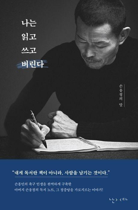 본문 이미지 - '나는 읽고 쓰고 버린다'(난다 제공)