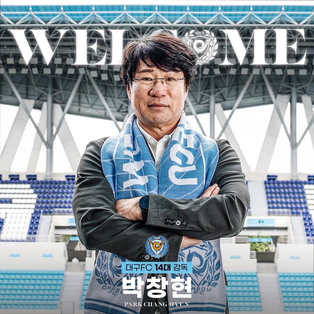 본문 이미지 - 대구 14대 감독으로 선임된 박창현 감독(대구FC 제공)