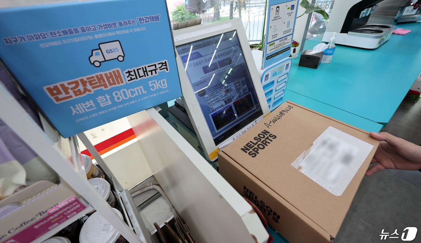 본문 이미지 - 사진은 23일 서울 시내 한 편의점에서 시민이 택배를 접수하는 모습. 2024.4.23/뉴스1 ⓒ News1 김성진 기자