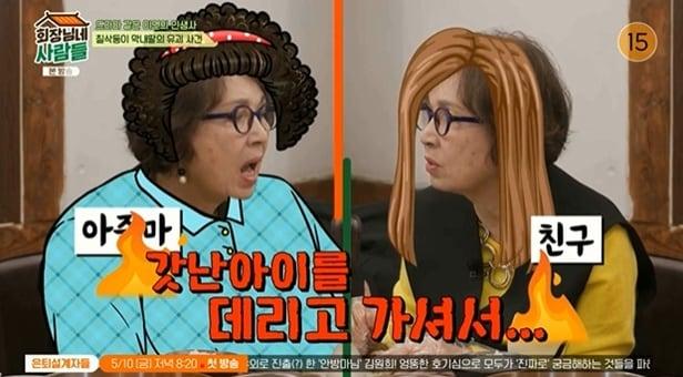 본문 이미지 - (tvN '회장님네 사람들' 갈무리)