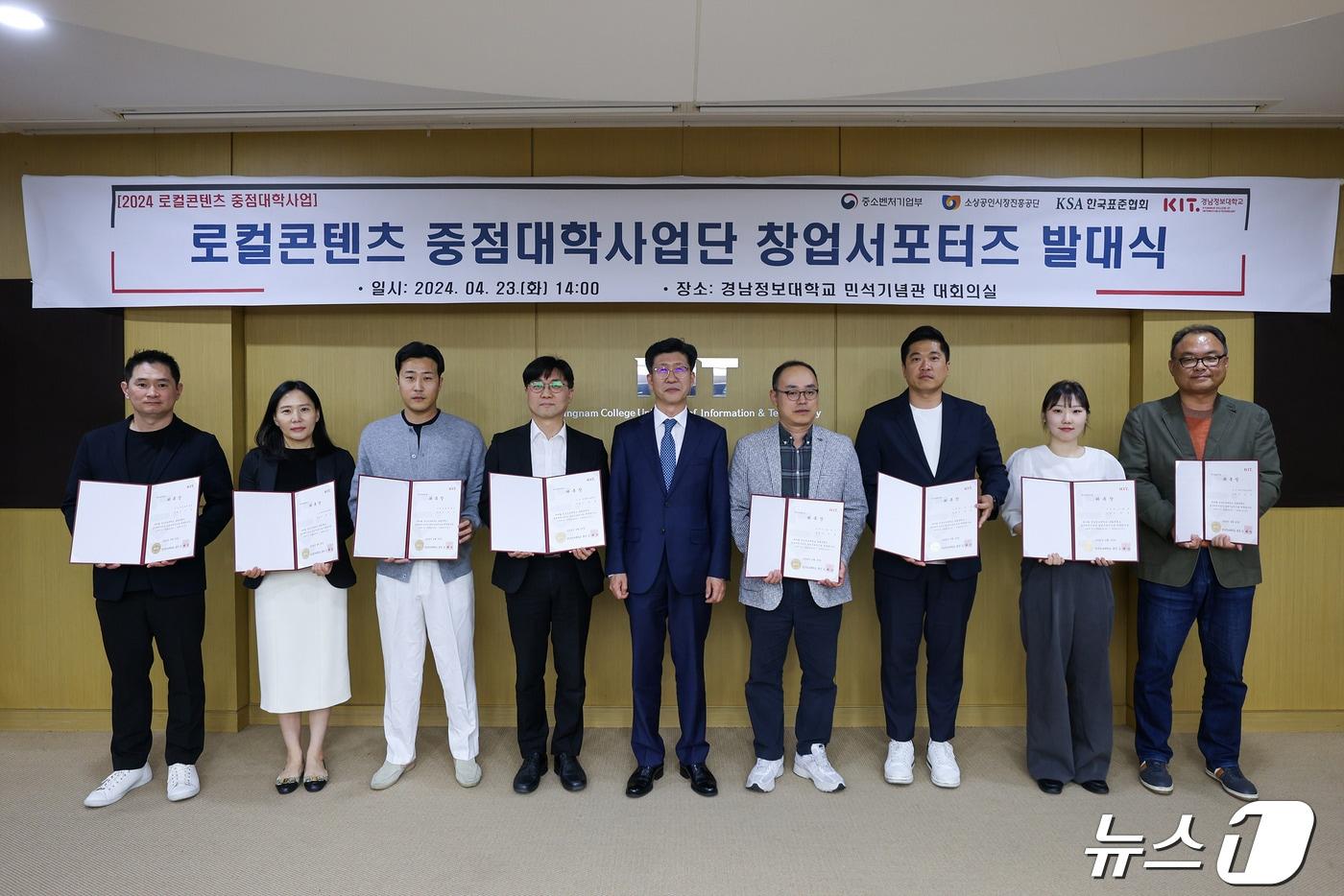본문 이미지 - 경남정보대 2024년 로컬콘텐츠 중점대학사업단 창업서포터즈 발대식 (경남정보대 제공) 
