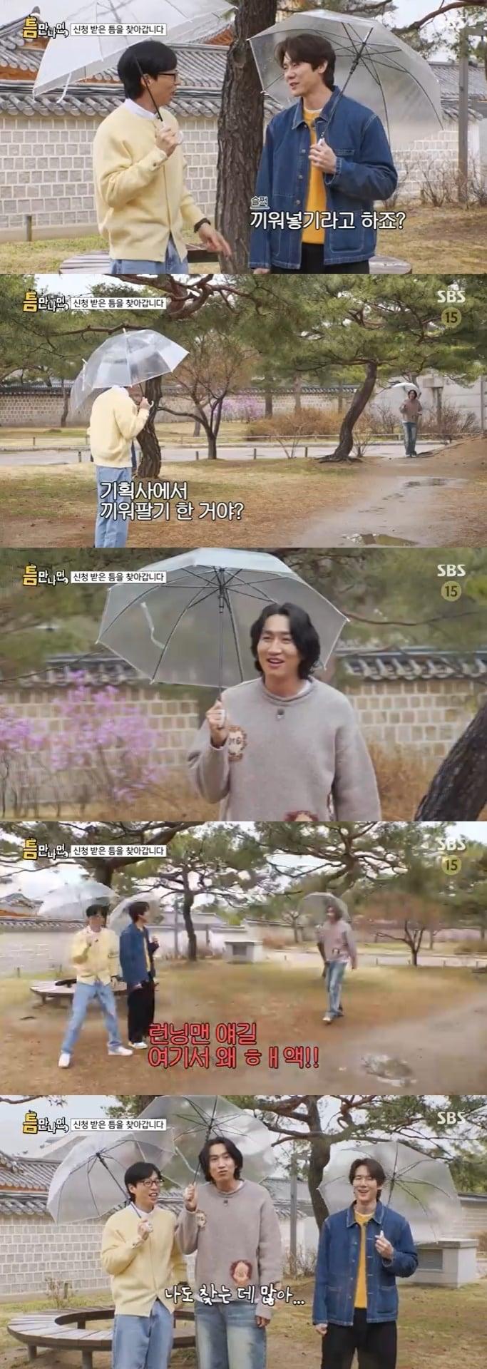 본문 이미지 - SBS '틈만 나면,' 캡처