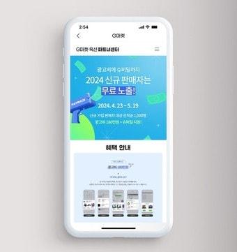 본문 이미지 - G마켓 신규 셀러 지원(G마켓 제공)