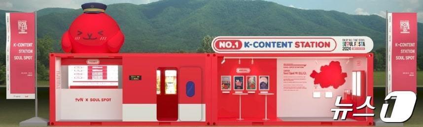본문 이미지 - 'K콘텐츠역 소울스팟'. (서울시 제공)ⓒ 뉴스1