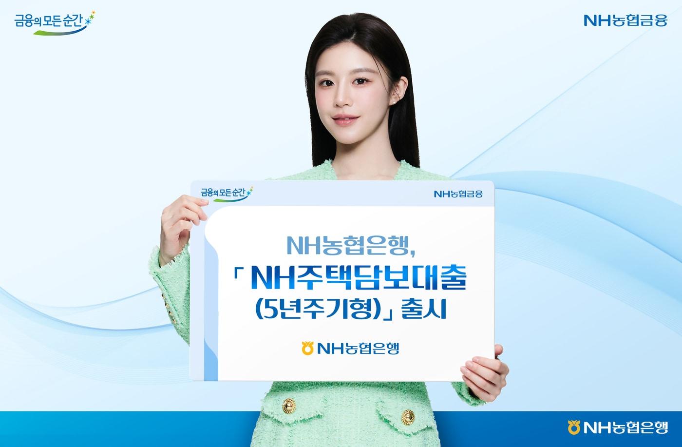 (NH농협은행 제공)