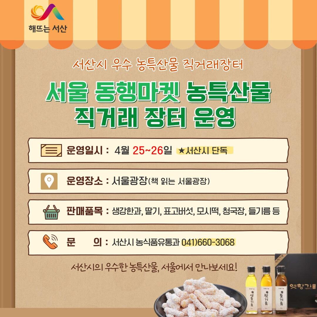 본문 이미지 - ‘지역과 함께하는 동행마켓’ 포스터. (서산시 제공)/뉴스1 
