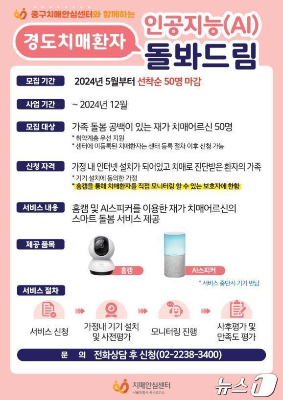 본문 이미지 -  중구 &#39;인공지능 돌봐드림&#39;