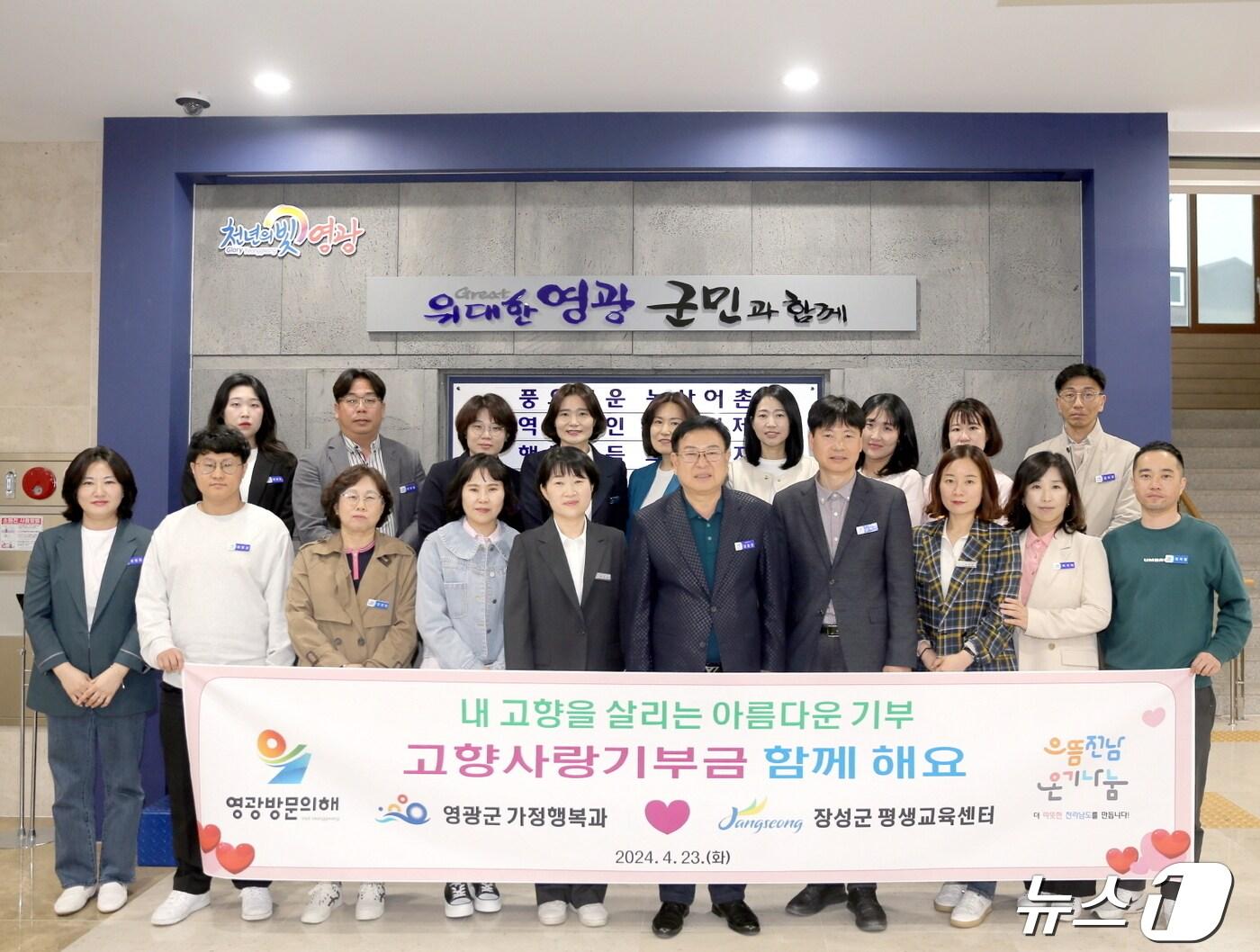 본문 이미지 - 전남 영광군이 장성군과 고향사랑기부제 상호 교차 기부를 진행하고 있다.(영광군 제공)2024.4.24./뉴스1