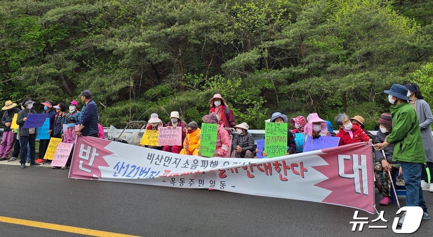 본문 이미지 - 함양군 옥매리 주민들이 24일 마을 인근에 추진 중인 골재채취 허가를 위한 경남도의 실 방문에 반발하고 있다(독자제공). 2024.4.24
