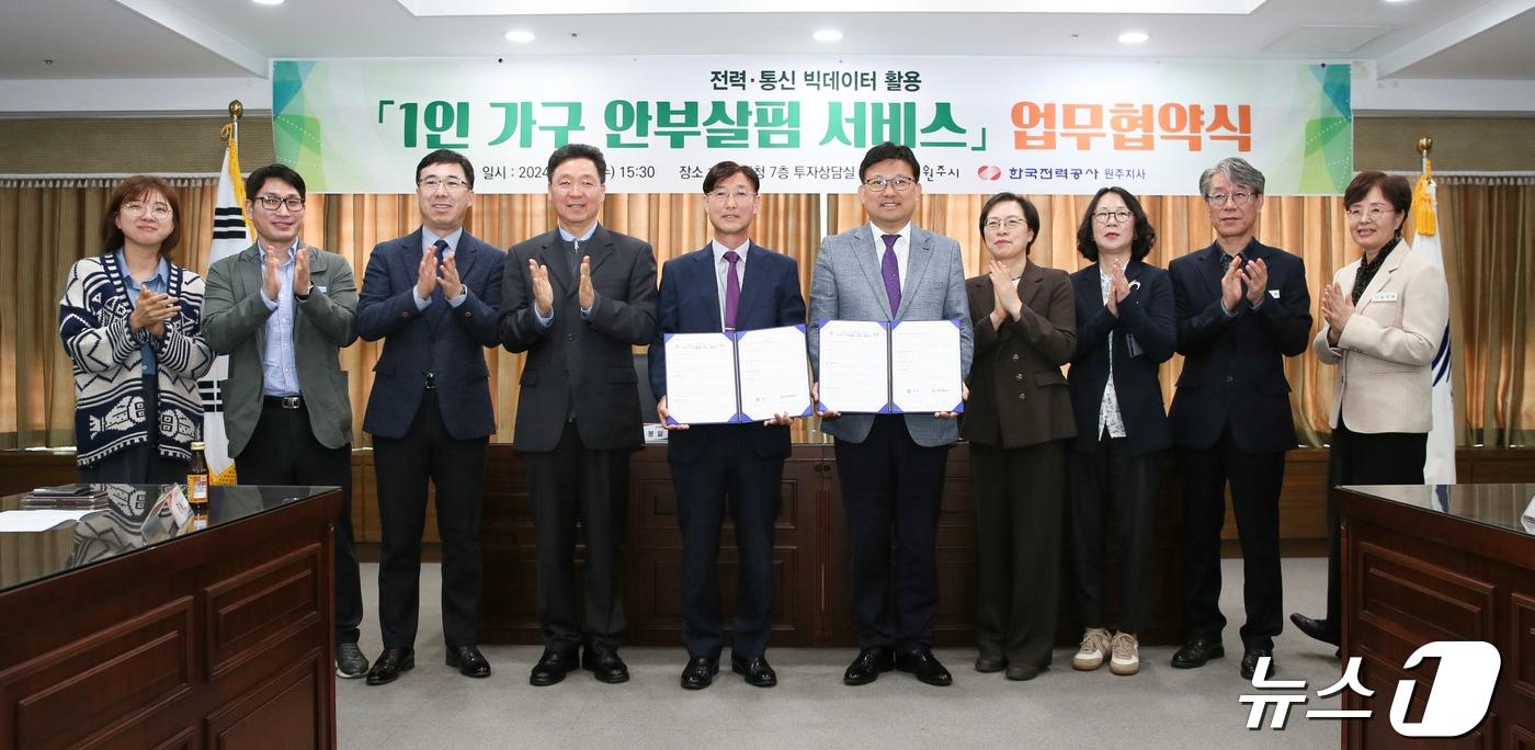 한전 원주지사와 원주시는 24일 원주시청에서 ‘1인가구 안부살핌 서비스’ 업무 협약을 맺었다.(한국전력 강원본부 제공) 2024.4.24/뉴스1