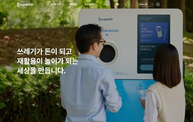 본문 이미지 - 재활용을 통해 금전 가치를 얻을 수 있는 네프론이 인기다.(수퍼빈 홈페이지 캡처)