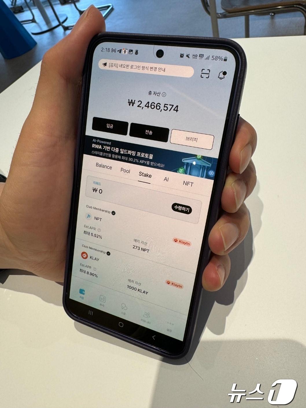 본문 이미지 - 16일 네오핀 애플리케이션을 통해 네오핀 스테이킹과 클레이튼 스테이킹 상품에 투자했다.