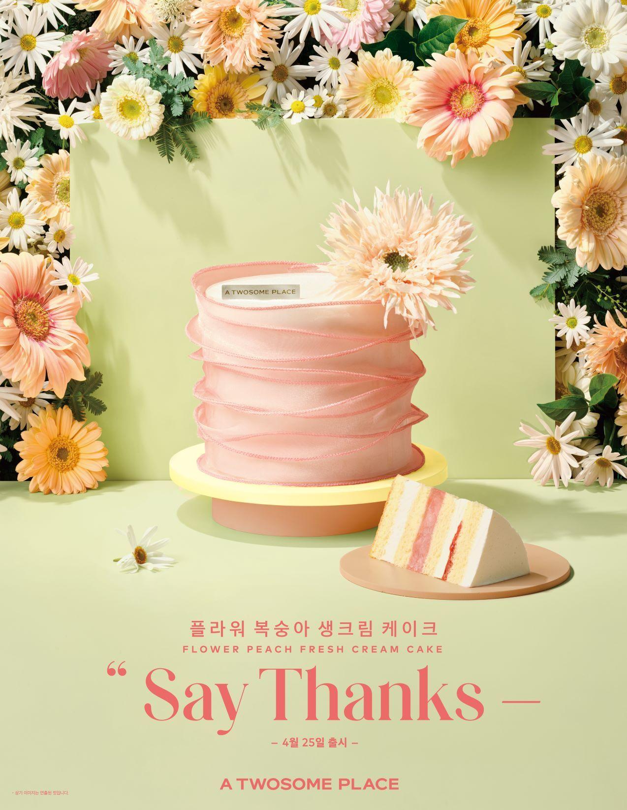 본문 이미지 - (투썸플레이스 제공)