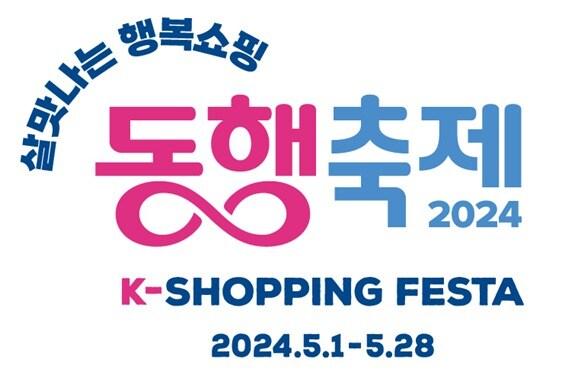 본문 이미지 - 2024 동행축제 CI.(중소벤처기업부 제공)