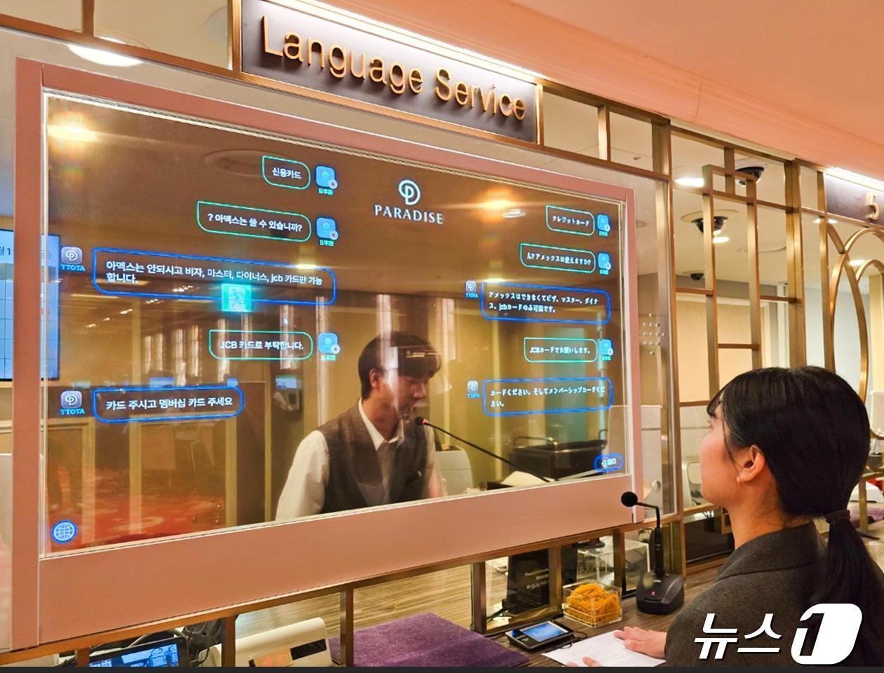 본문 이미지 - 인공지능(AI) 디지털 통역 스크린(파라다이스 카지노 워커힐 제공)