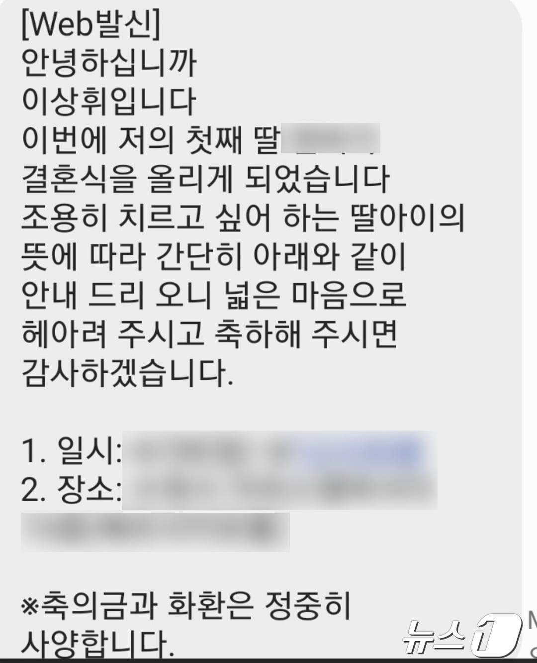 본문 이미지 - 제23대 국회의원 선거에서 당선된 국민의힘 포항남·울릉 이상휘 당선인이 당원과 지인들에게 보낸 자녀 결혼 청접장을 두고 지역이 떠들썩하다.. 사진은 21일 보낸 청첩 안내문. 2024.4.25/뉴스1 