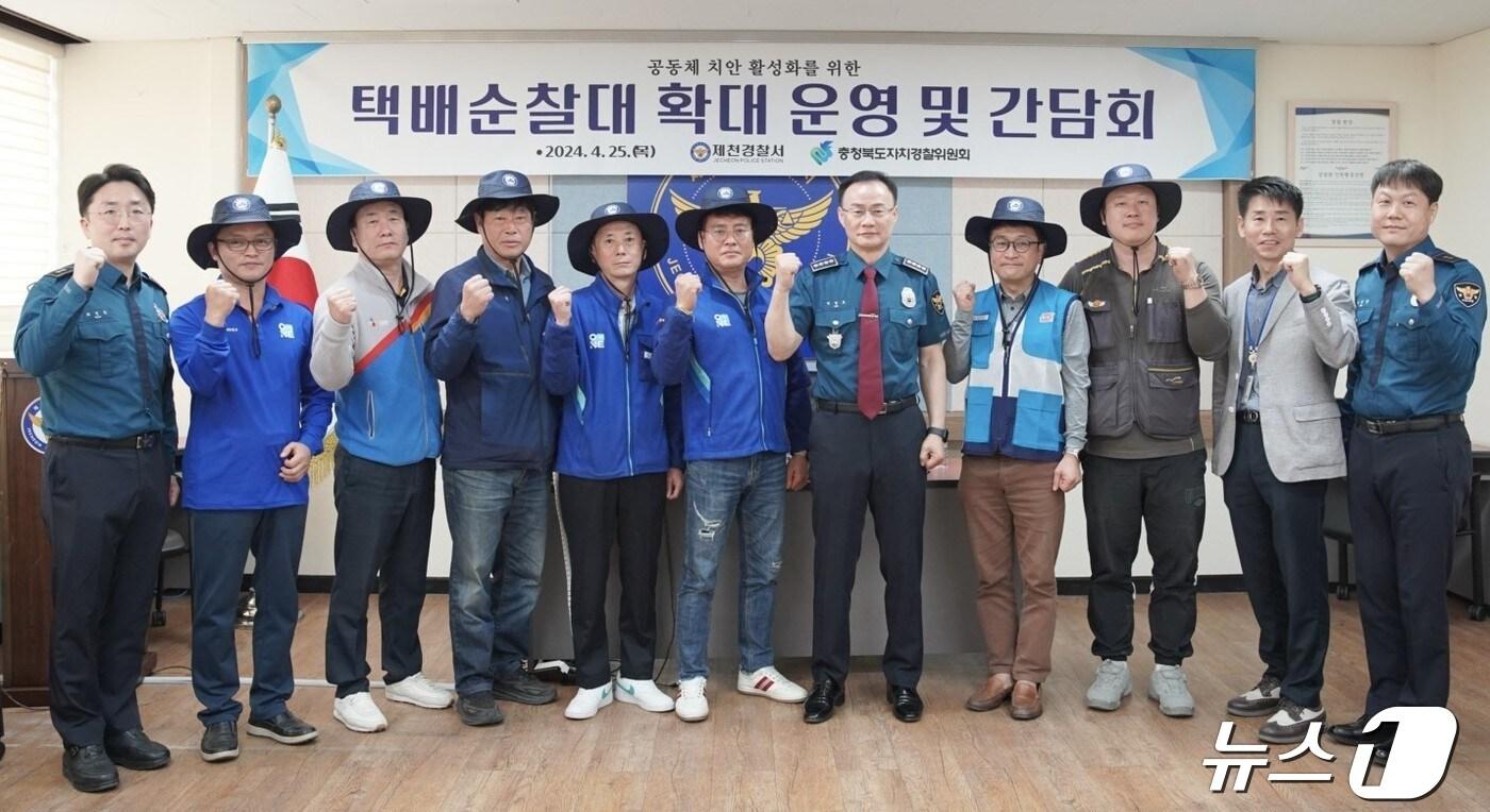 본문 이미지 - 제천경찰서 택배순찰대 확대 운영 간담회 모습.(제천경찰서 제공).2024.4.25/뉴스1