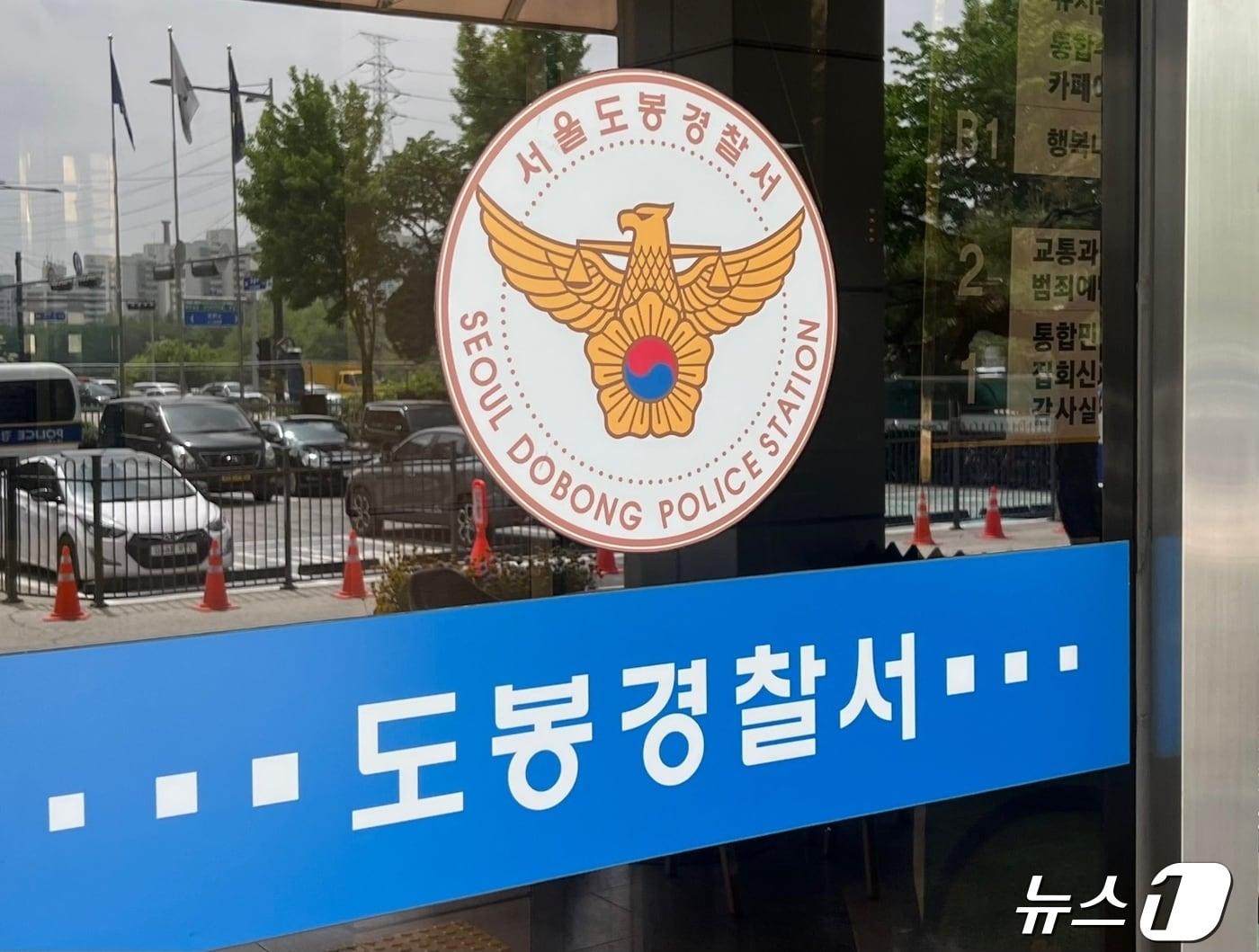 본문 이미지 - 서울 도봉경찰서 ⓒ News1 임윤지 기자